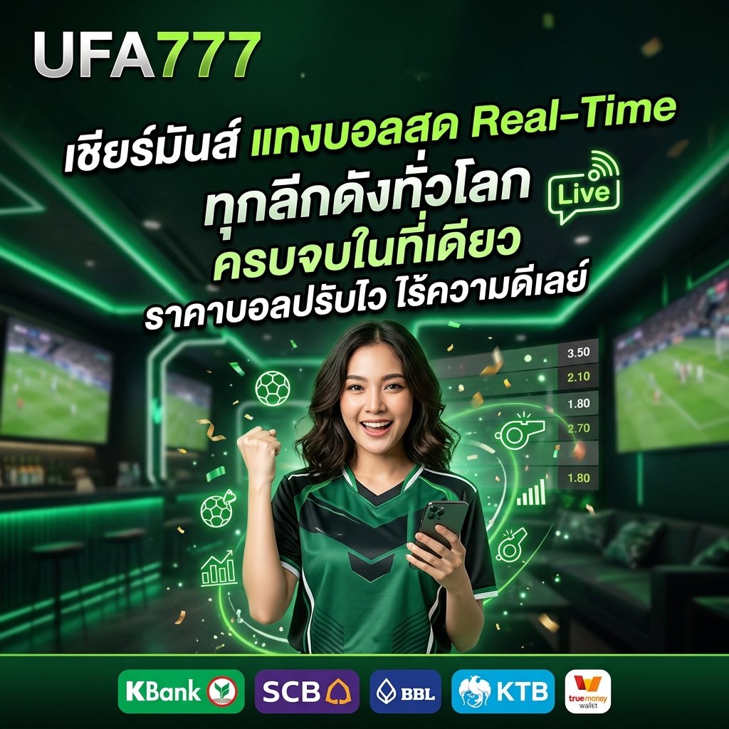 UFA777 แทงบอลสด