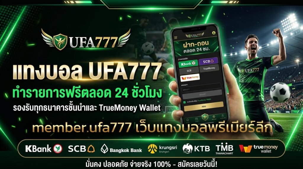 member.ufa777-เว็บแทงบอลพรีเมียร์ลีก