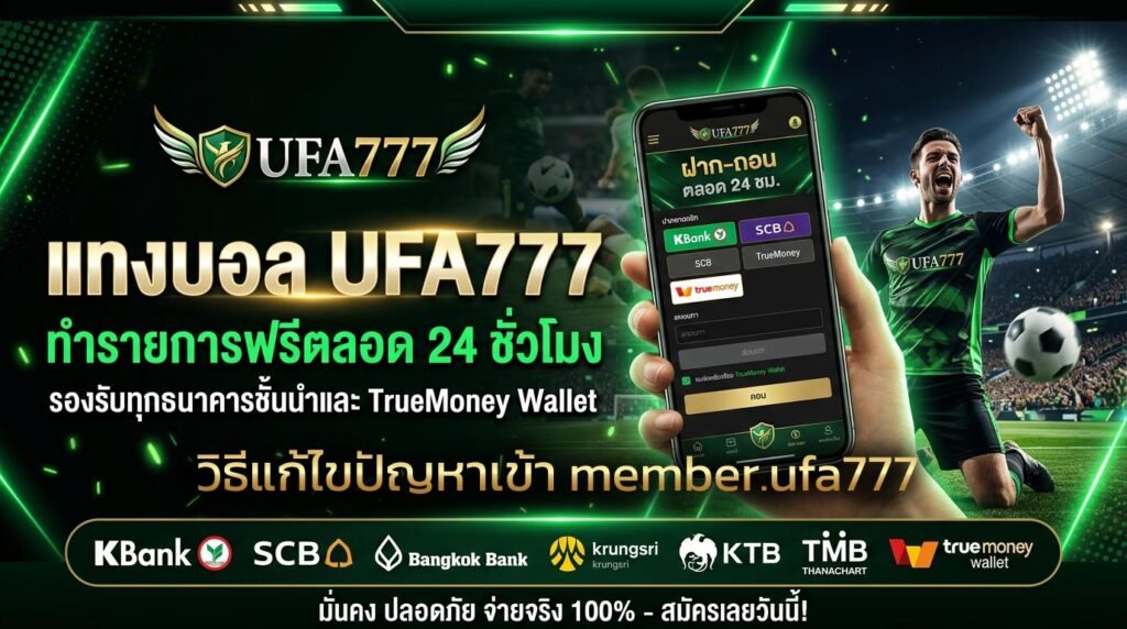 วิธีแก้ไขปัญหาเข้า-member.ufa777